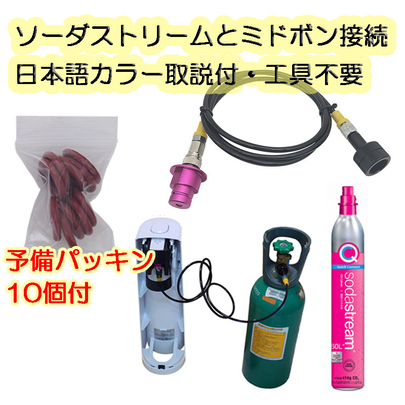ソーダストリーム【日本語取説付?工具不要】ピンクシリンダー ミドボン接続150cm耐圧ホース テラ デュオ アート【クイックコネクト】