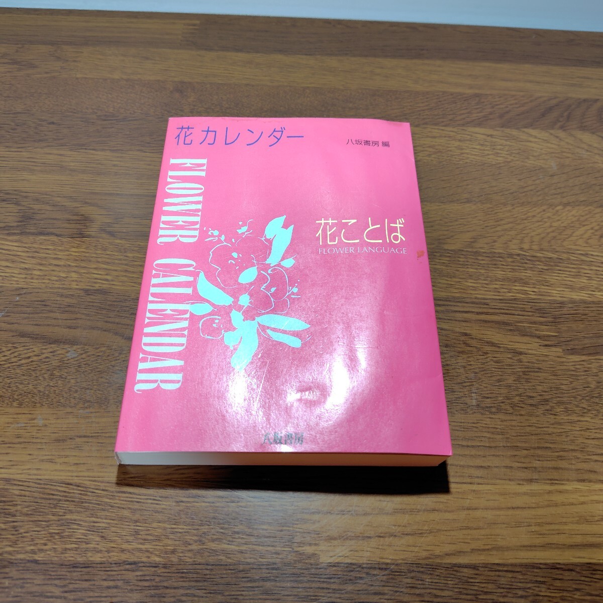 FLOWER CALENDAR 　　　花ことば