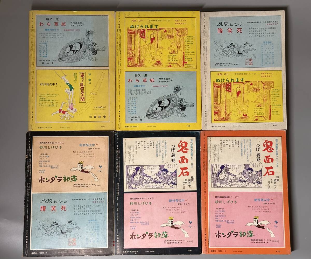月刊漫画 ガロ 1972年1月号~12月号 12冊セット 青林堂 水木 月刊漫画 ガロ 1972年1月号~12月号 12冊セット 青林堂 水木