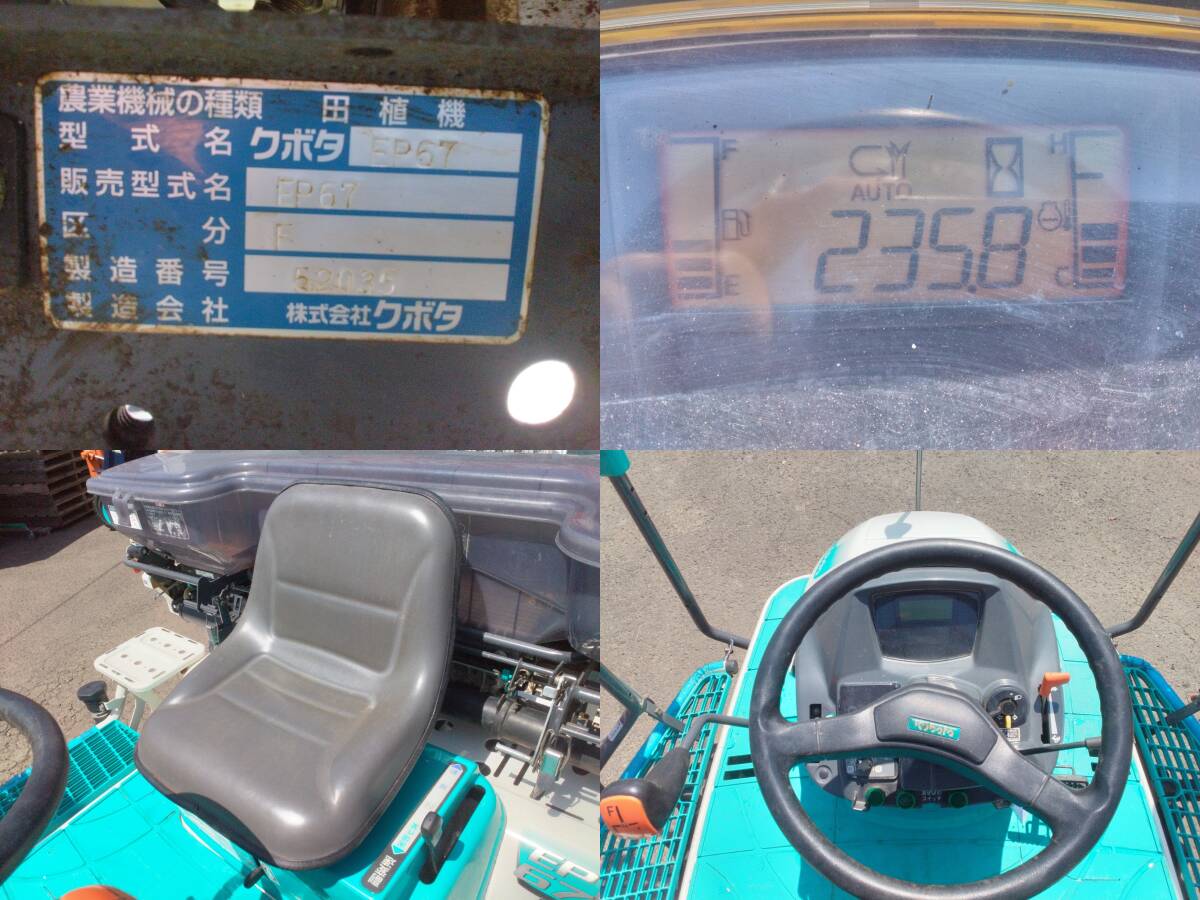 特別セール 宮城 クボタ 田植機 EP67 F 235時間 直播機 側(cè)條施肥機 除草剤 點播 條播 スライドレール 店頭販売 農(nóng)機具市場 巖沼