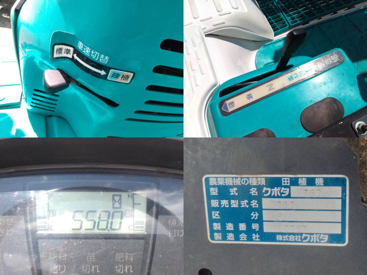巖手 クボタ 田植機 EP8D 8條 558時間 トリプルタイヤ ディーゼル 施肥機 こまきちゃん 箱まきちゃん 店頭販売 農(nóng)機具市場 矢巾店