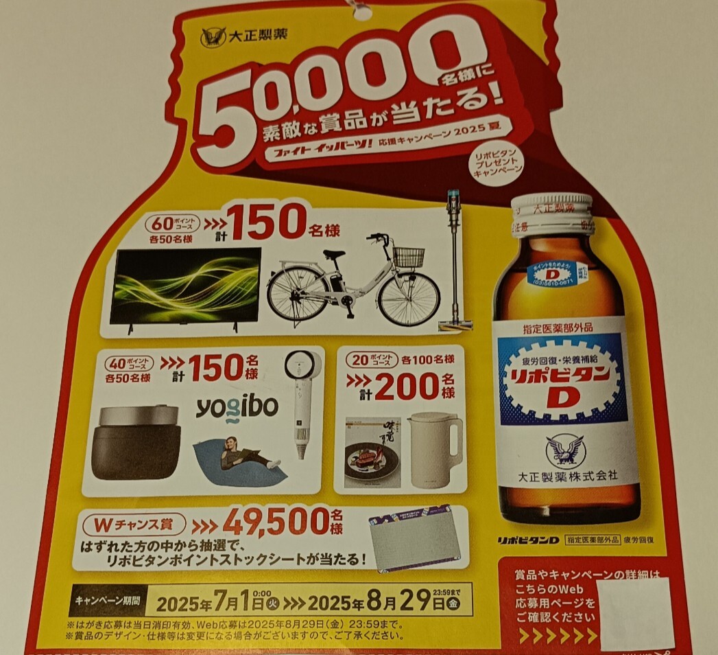 リポビタンプレゼントキャンペーン応募シール【300枚】〈1