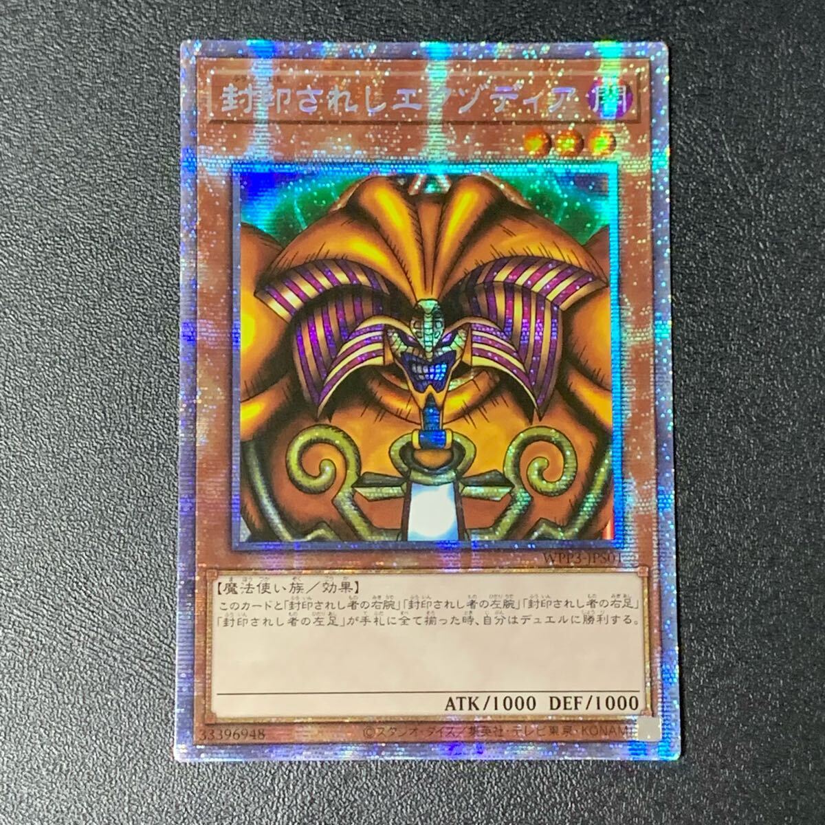 【連番】専用 封印されしエクゾディア プリズマ プリシク PSA10】!5連番! 遊戯王 封印されしエクゾディア プリシク プリズマ