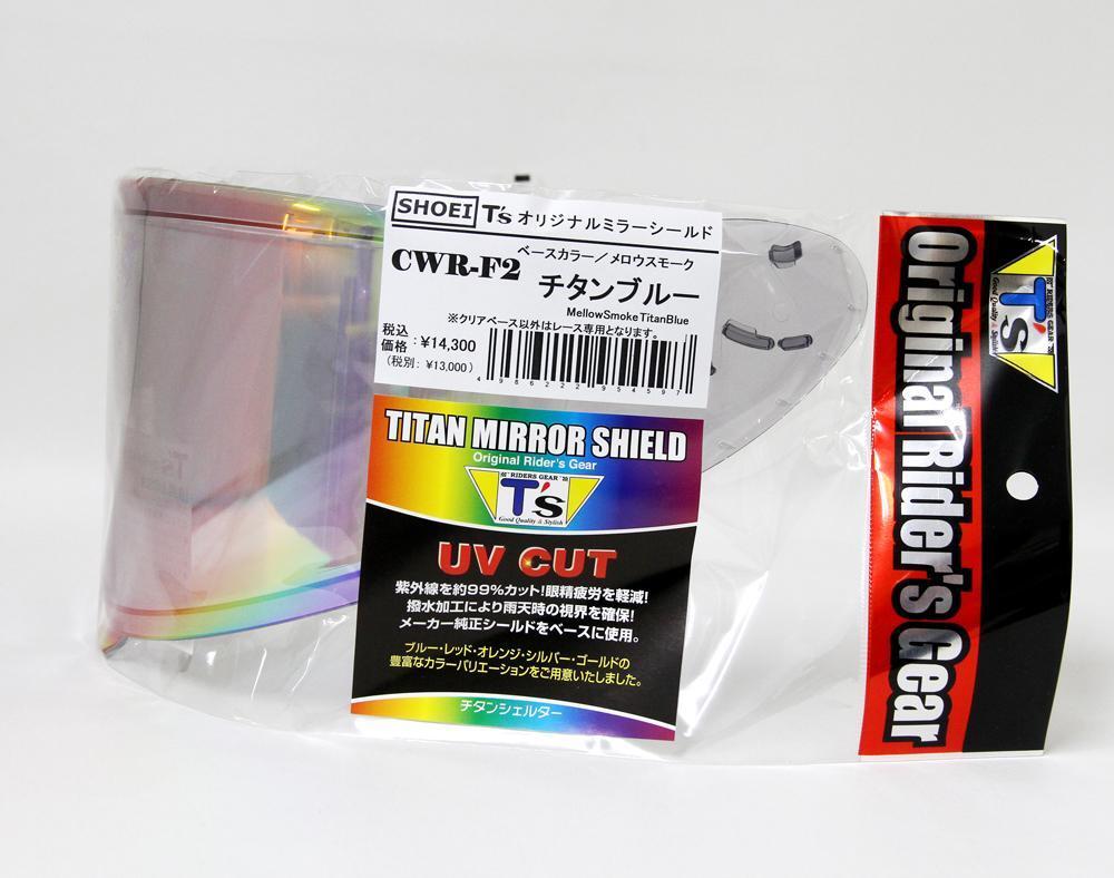 Tsミラーシールド ショーエイ CWR-F2ピンロック メロースモーク（ブルー）