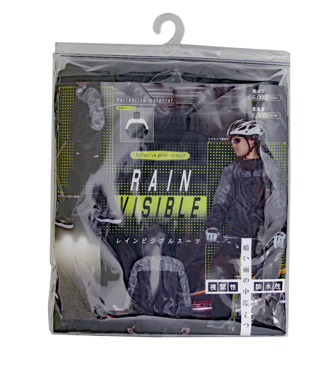 【40％引き】（8648）レインビジブルスーツ（LL）ブラック（上下セット）【新品?未開封】