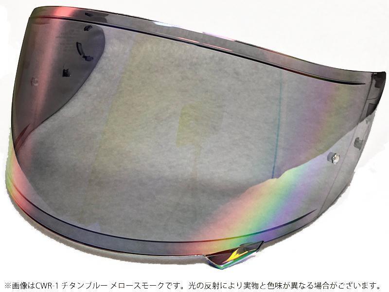 Tsミラーシールド ショーエイ CWR-F2ピンロック メロースモーク（ブルー）