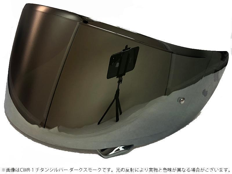 Ts ミラーシールド ショーエイ CWR-F2ピンロック Dスモーク（シルバー）