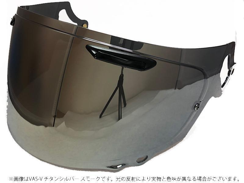 Ts ミラーシールド アライ VAS-Zブローシールド スモーク（シルバー）