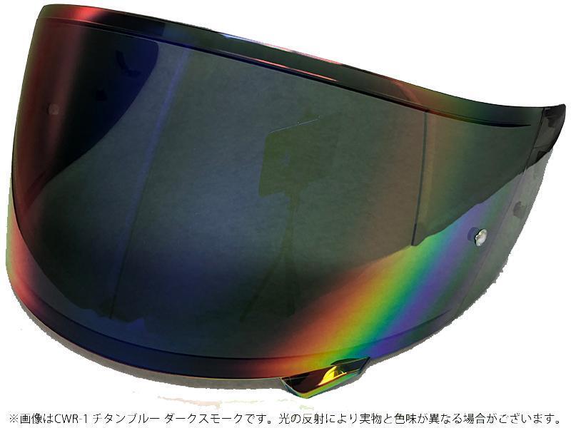 Ts ミラーシールド ショーエイ CWR-F2 ピンロック Dスモーク（ブルー）