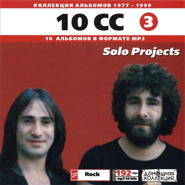 10 CC CD3 SOLO & SIDE PROJECTS 大全集 MP3CD 1P◇