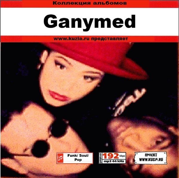 GANYMED большой полное собрание сочинений MP3CD 1P*