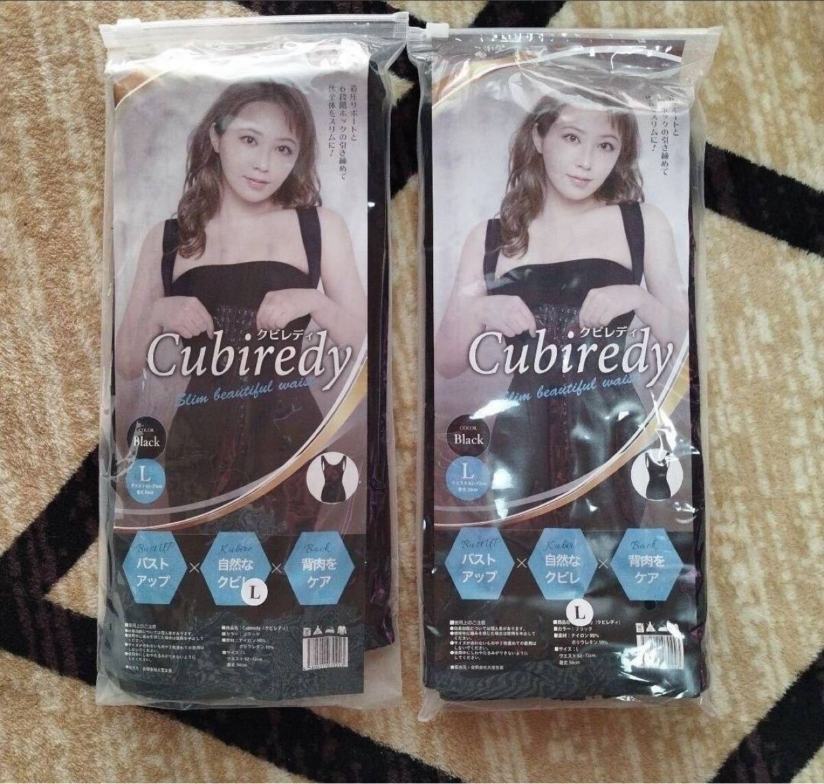 2個(gè)セット 新品未使用 クビレディ バストアップ 補(bǔ)正 矯正 著圧サポート Cubiredy Lサイズ レディース ブラック 黒 タンクトップ 前開き 