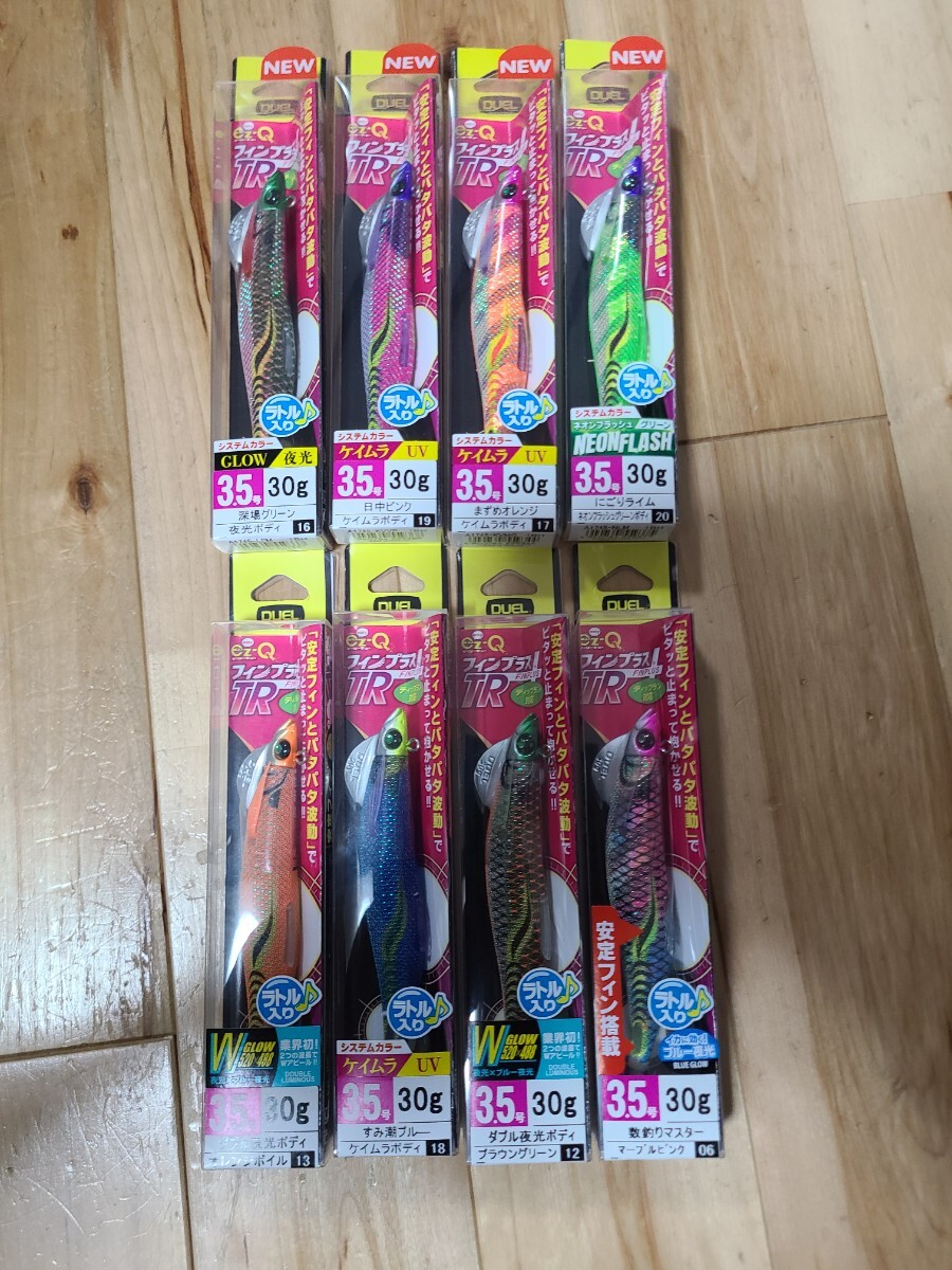 DUEL デュエル エギ イージーQ EZーQフィンプラス TR 3.5號　30g　ティップラン　エギング　8個セット　新品　未使用　送料無料