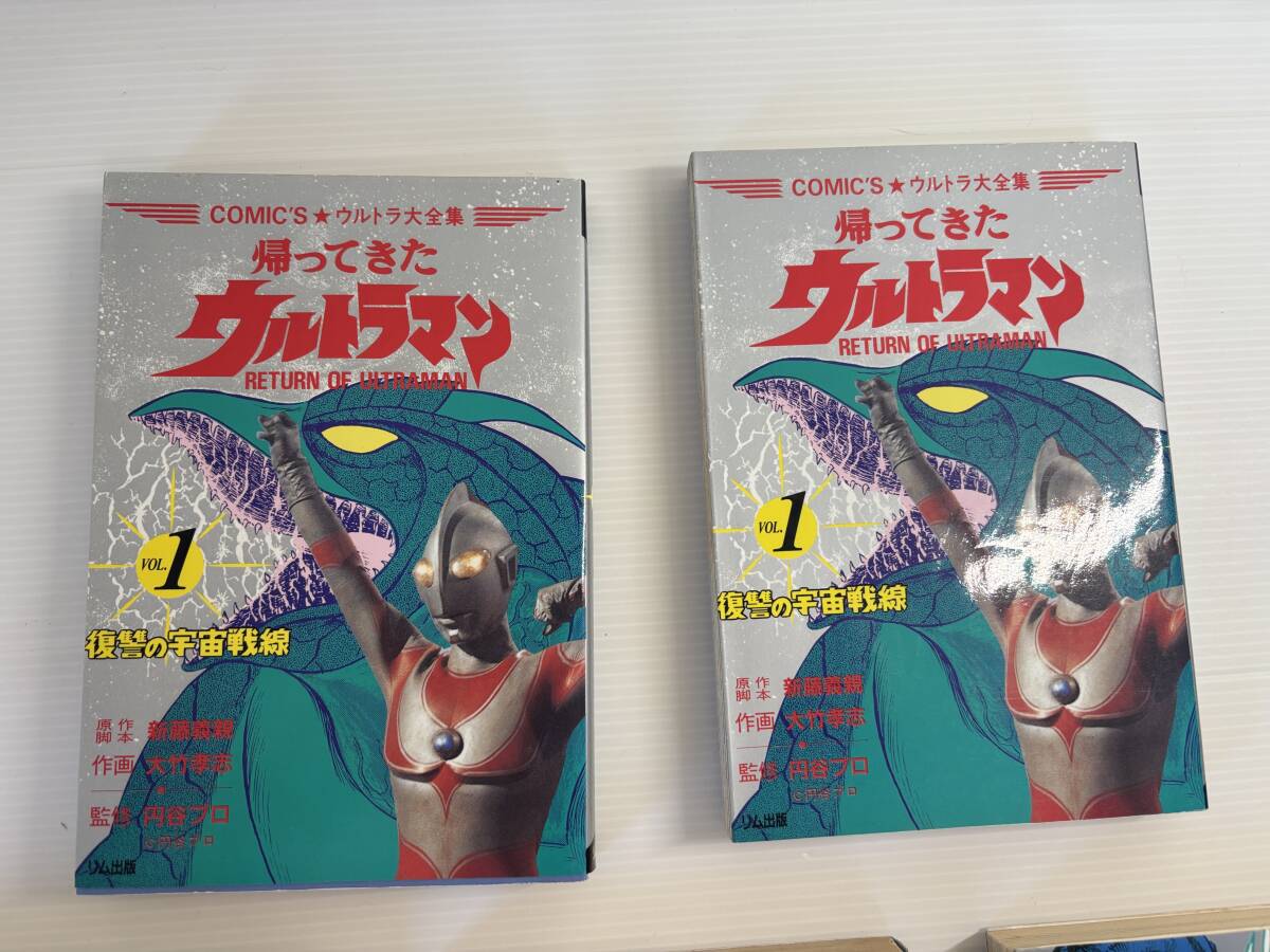 合計(jì)5冊★全巻初版★ウルトラマン ウルトラ大全集　　秋廣泰生　田中宏明　ウルトラセブン、帰ってきたウルトラマン　ウルトラマンタロウ