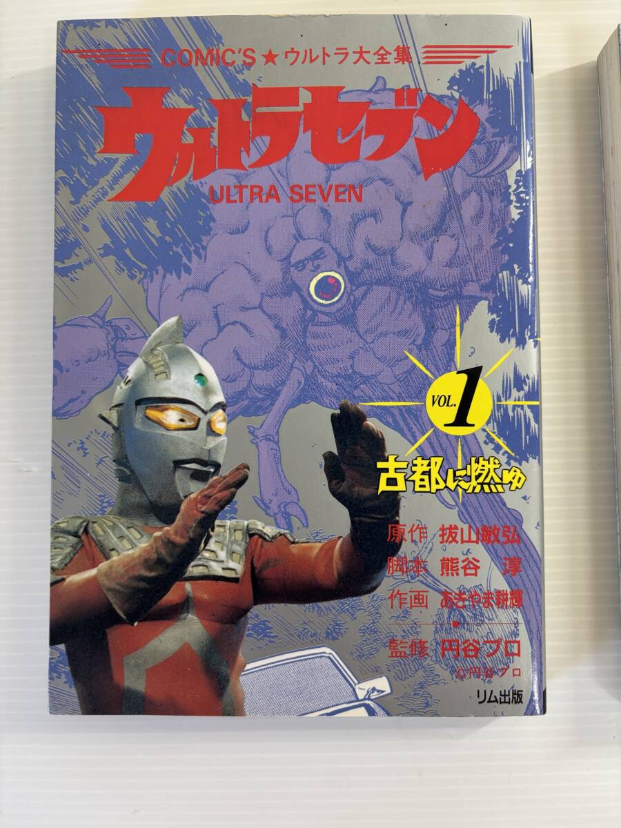 合計(jì)5冊★全巻初版★ウルトラマン ウルトラ大全集　　秋廣泰生　田中宏明　ウルトラセブン、帰ってきたウルトラマン　ウルトラマンタロウ