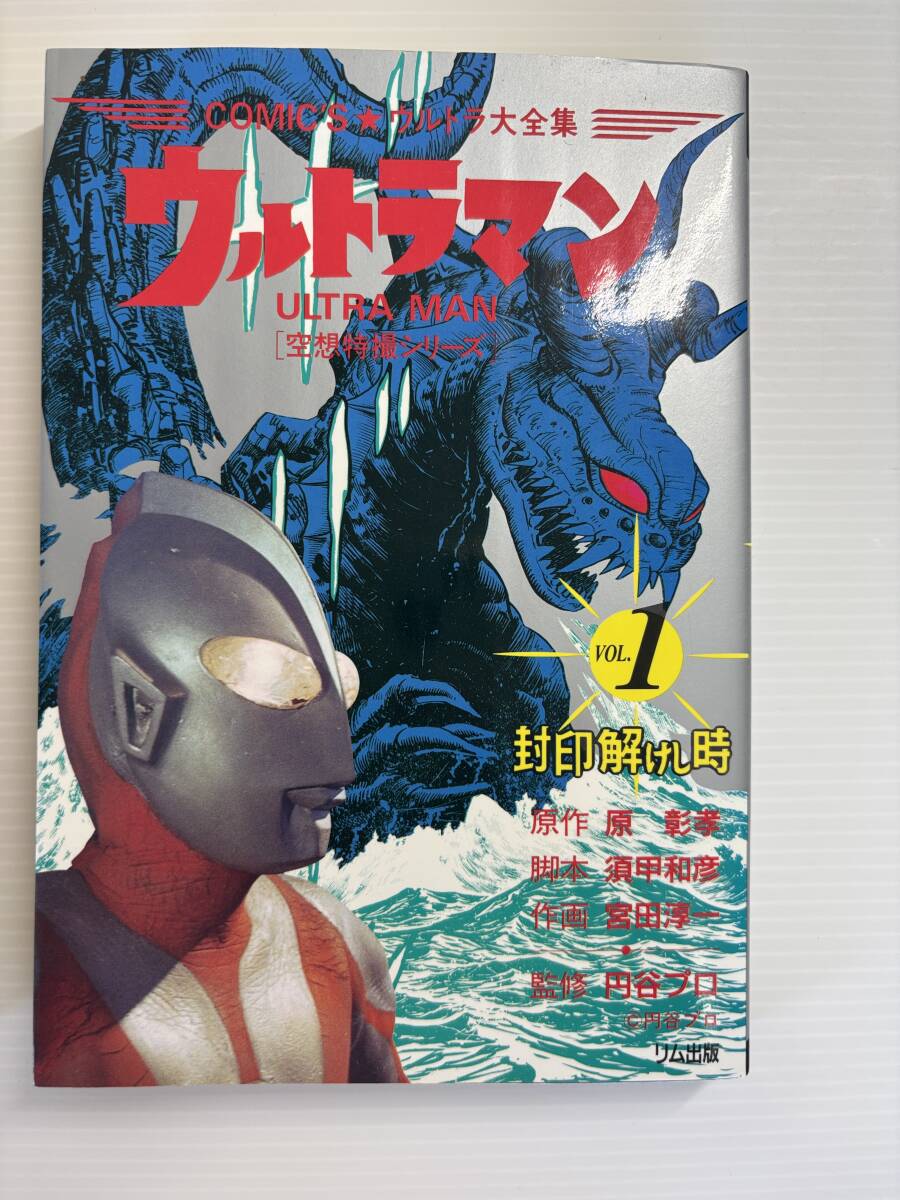 合計(jì)5冊★全巻初版★ウルトラマン ウルトラ大全集　　秋廣泰生　田中宏明　ウルトラセブン、帰ってきたウルトラマン　ウルトラマンタロウ