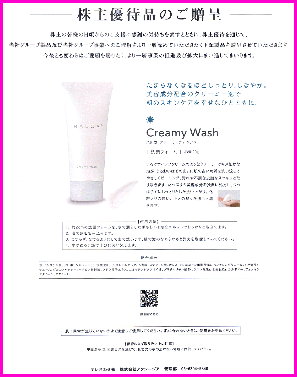 即決◆HALCA クリーミーウォッシュ(90g、定価4,180)×1個(gè)～2個(gè)◆アクシージア 株主優(yōu)待品 洗顔フォーム ハルカ スキンケア
