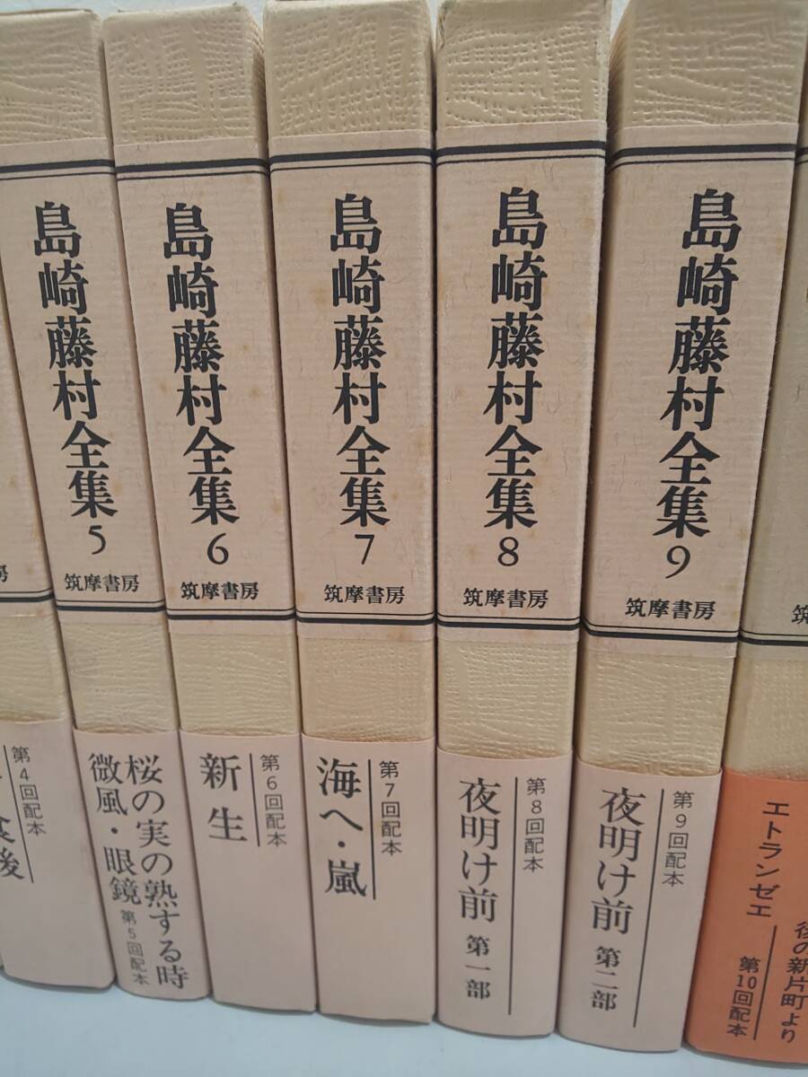 島崎藤村 藤村全集19冊セット