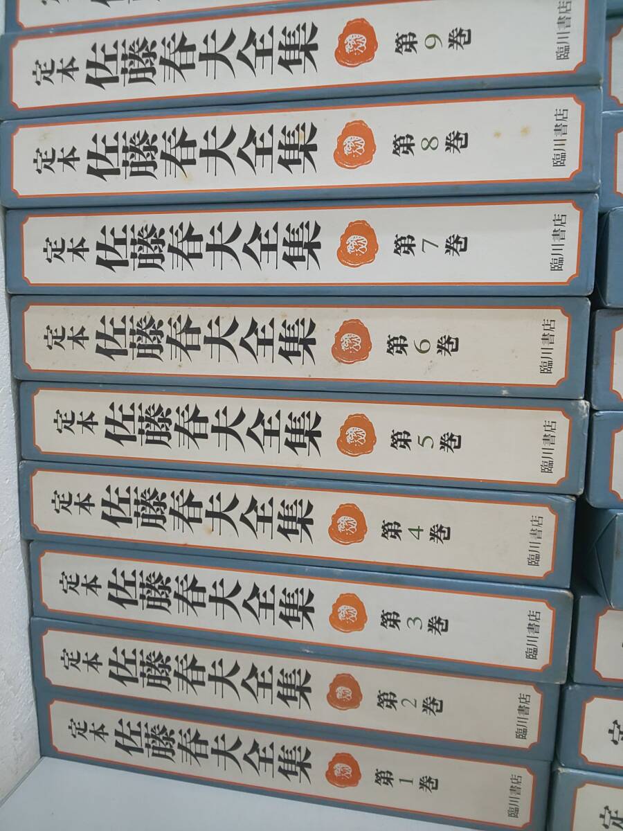 定本 佐藤春夫全集 全巻セット38冊 臨川書店 【公式通販】