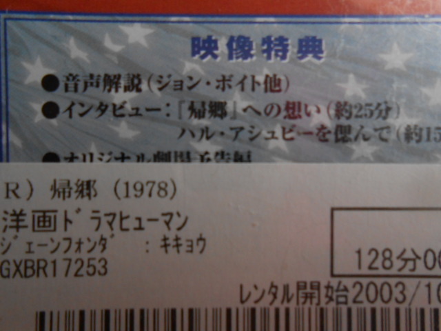 ■送料無料◆[帰郷]◆ジェーン・フォンダ, ジョン・ボイド, ブルース・ダーン★ヴェトナム戦争/反戦思想を巧みに盛り込んだ佳作■_画像4
