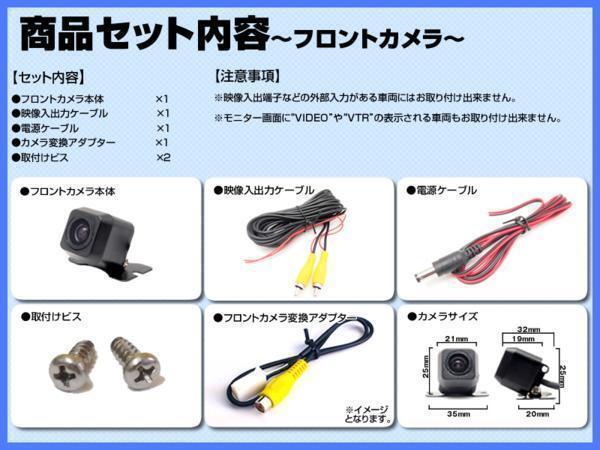 カロッツェリア carrozzeria 高畫質(zhì)CCD フロントカメラ バックカメラ 2臺set 入力変換アダプタ 付