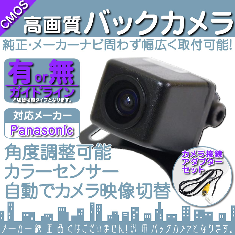 即日 パナソニック ストラーダ Panasonic CN-HDS620D 専用設(shè)計(jì) 高畫質(zhì)バックカメラ/入力変換アダプタ set ガイドライン リアカメラ OU