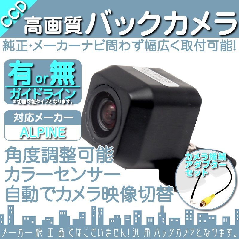 アルパイン ALPINE バックカメラ EX1000 高畫質(zhì) CCDバックカメラ/アダプター付き ガイドライン 后付け リア