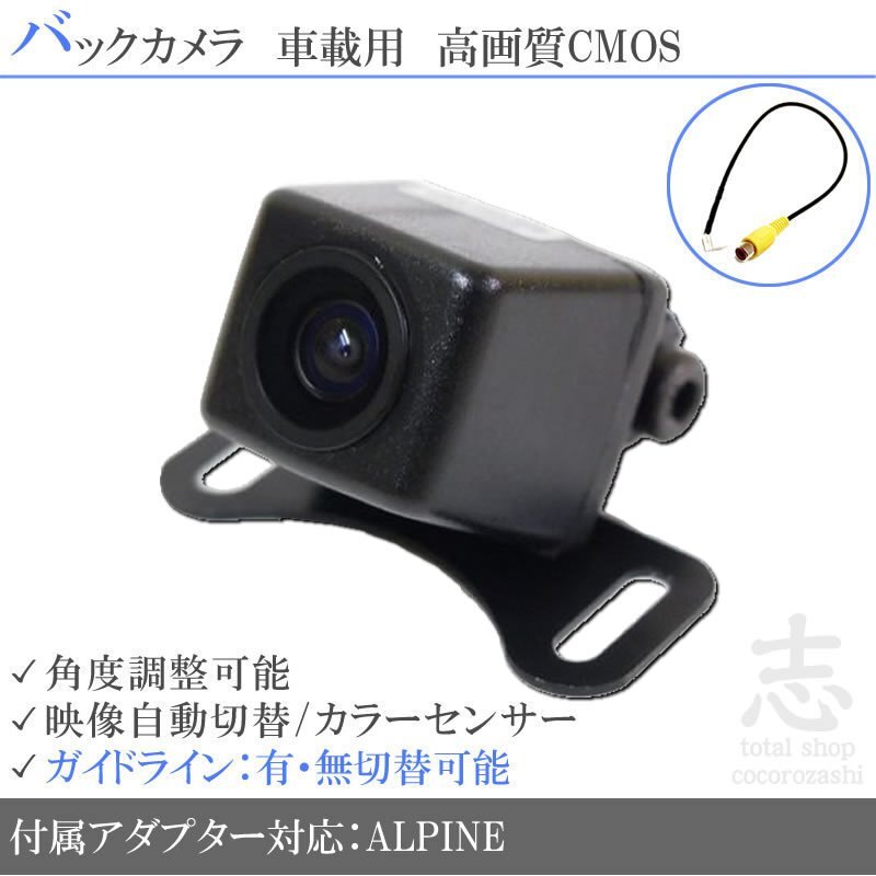 バックカメラ アルパイン EXNX XFNX 高畫(huà)質(zhì)/高品質(zhì) 変換アダプター ガイドライン 汎用