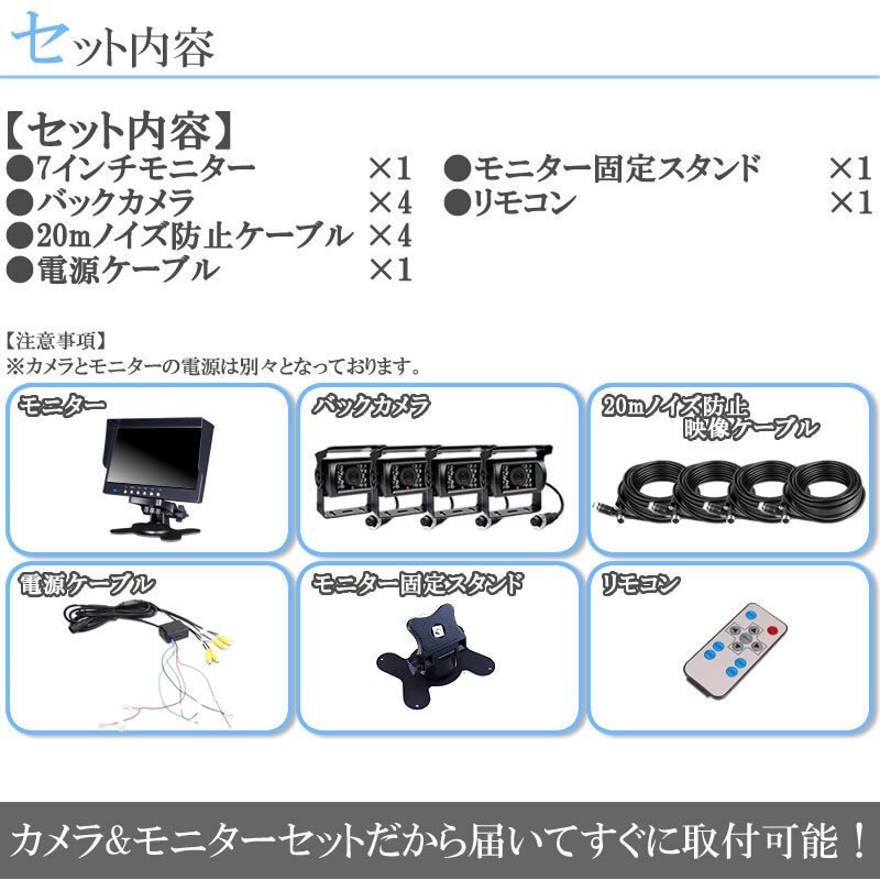 いすゞトラック 7インチ 4分割 オンダッシュ液晶モニター + 暗視バックカメラ 4臺セット 24V車対応 ノイズ対策ケーブルモデル