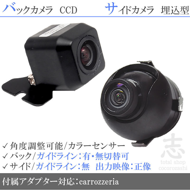 カロッツェリア carrozzeria ナビ 高畫(huà)質(zhì)CCD サイドカメラ バックカメラ 2臺(tái)set 入力変換アダプタ 付