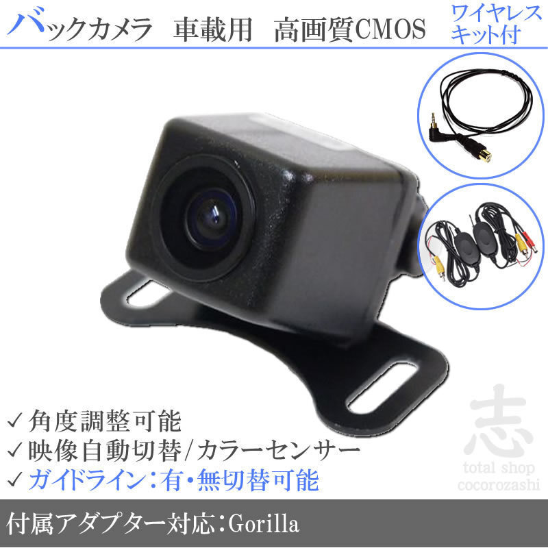 パナソニック ゴリラ Gorilla CN-G1000VD ワイヤレス付 バックカメラ 入力変換アダプタ set ガイドライン 汎用 リアカメラ