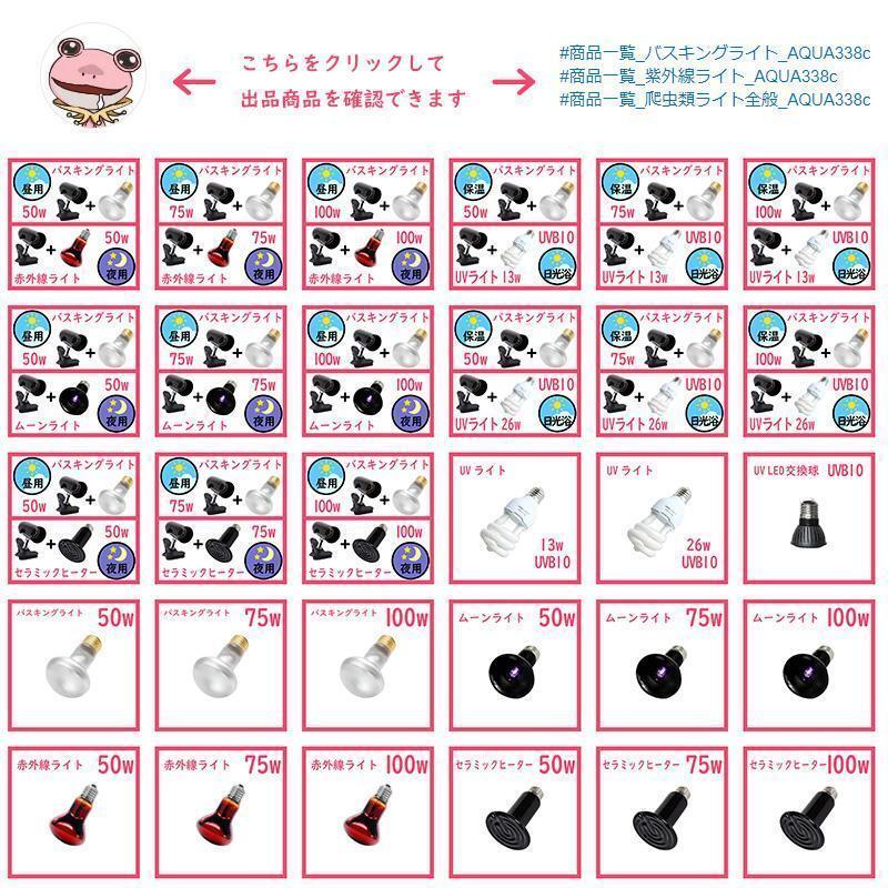 爬蟲類ライト UVライト 13w UVB10 レプタイルUVB100 S0411