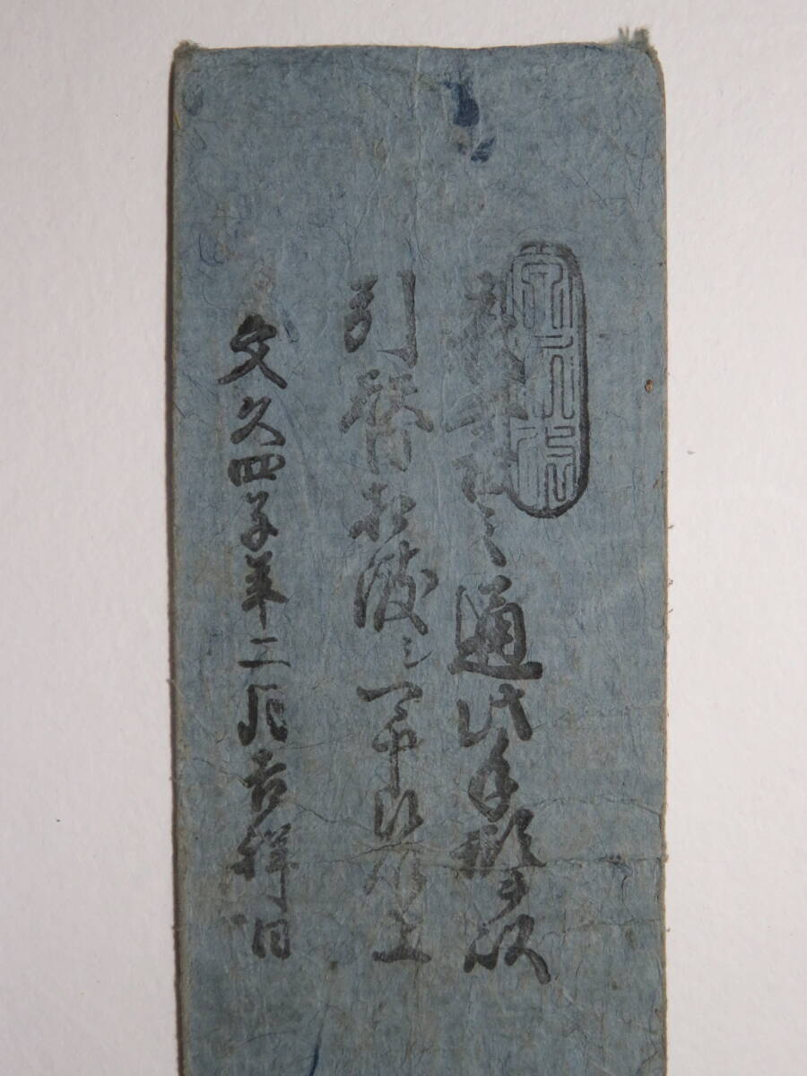 但馬　豊岡藩　銀十匁・五匁・七厘　3種組　藩札　兵庫県古紙幣　古文書 古紙幣類 尼崎藩 銀十匁 屏風札 尼崎引替役所 （美品） | 日本の紙幣