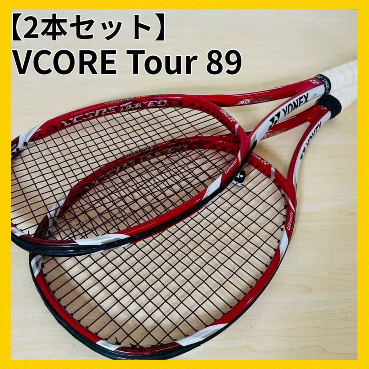 【2本セット】VCORE Tour 89 Vコア ツアー 89 テニスラケット 2本セット】VCORE Tour 89 Vコア ツアー 89 テニスラケット