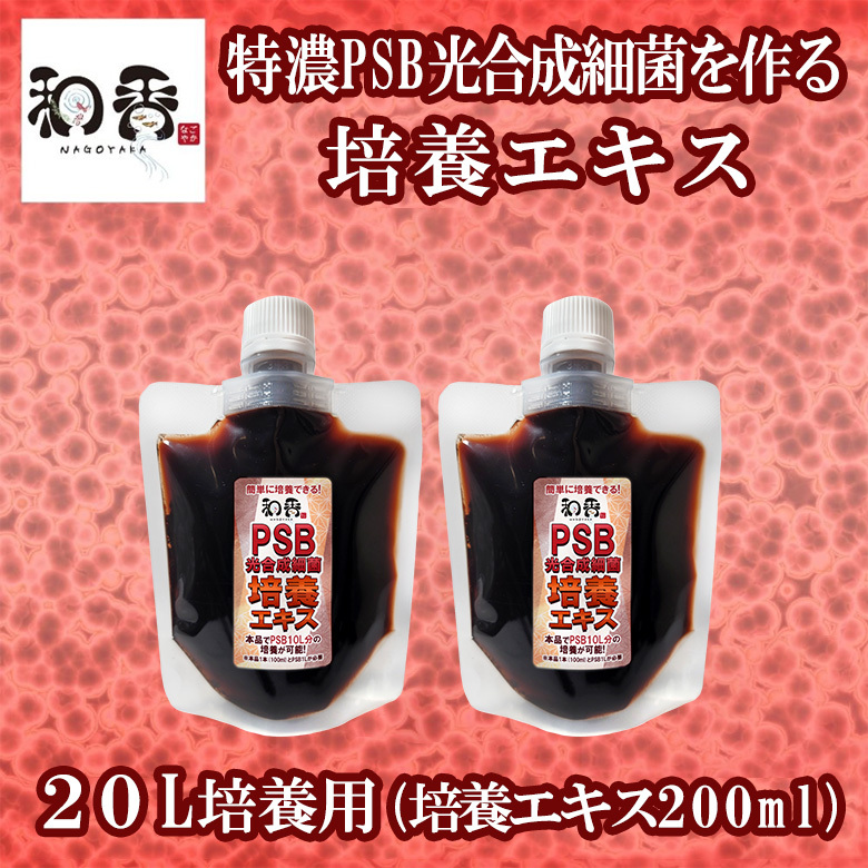 PSB光合成細(xì)菌20L培養(yǎng)エキス バクテリア めだか らんちゅう 金魚 熱帯魚 グッピーに最適 ミジンコゾウリムシクロレラ培養(yǎng)