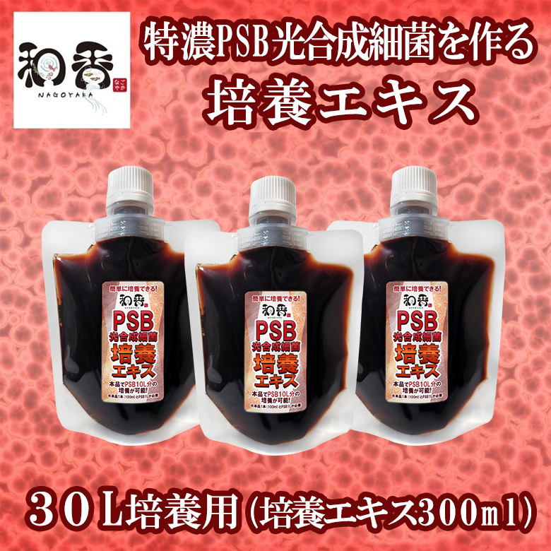 PSB光合成細(xì)菌30L培養(yǎng)エキス バクテリア めだか らんちゅう 金魚 熱帯魚 グッピーに最適 ミジンコゾウリムシクロレラ培養(yǎng)