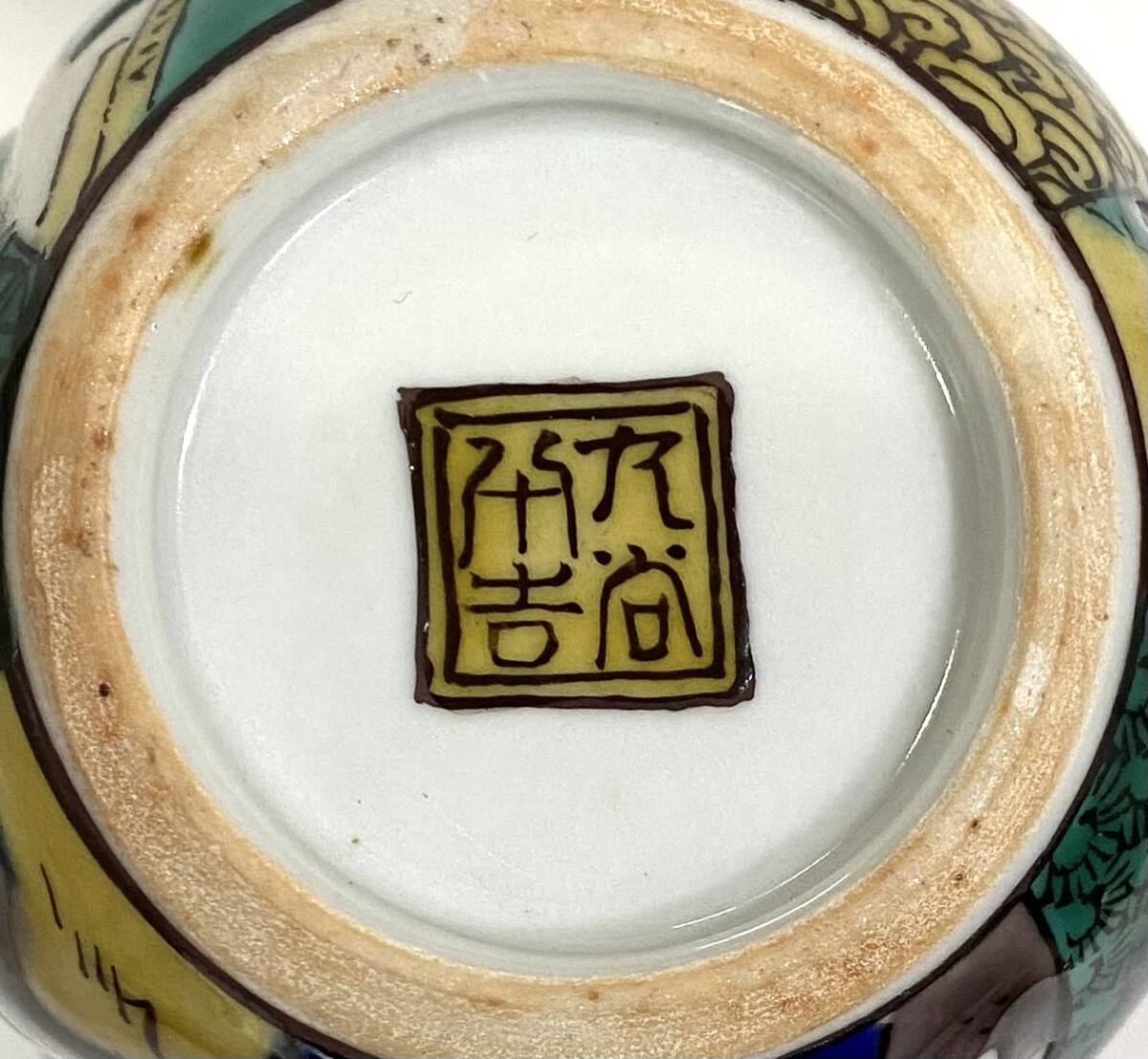 九谷焼　二代徳田八十吉　古九谷敬慕　捻瓢形徳利　一対　① 二代徳田八十吉 作『古九谷敬慕 捻瓢形徳利 一対』 買取価格相場