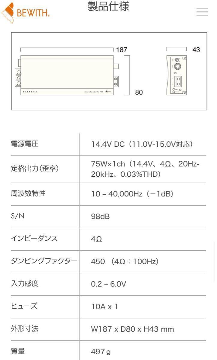 BE WITH P-100MC 75Wモノラルパワーアンプ ②