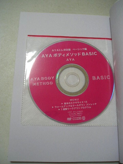 *AYA корпус mesodoBASIC AYAtore решение версия Basic сборник [ obi *DVD( вскрыть settled ) есть ]*