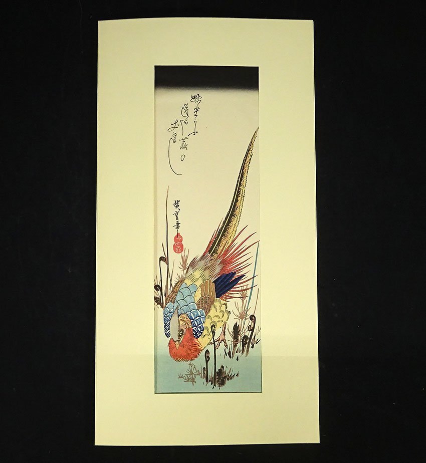 緑屋z□ 木版画 歌川広重 「わらびと金鶏鳥」 高見澤木版社 短冊