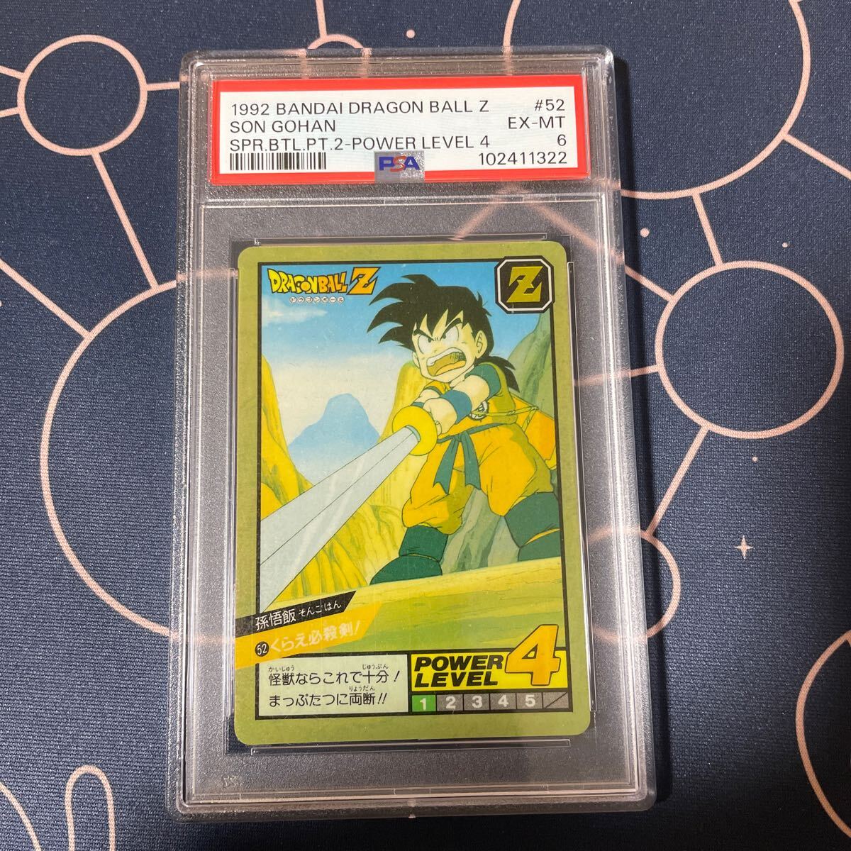 ドラゴンボール カードダス スーパーバトル 52 孫悟飯くらえ必殺剣! PSA6 孫悟飯 くらえ必殺剣! 52 ドラゴンボール カードダス