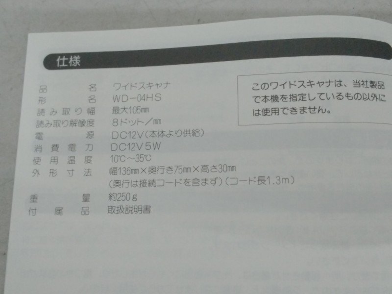 送料安 ジャンク SHARP シャープ ハンディ OCR WV-01HR ワイドスキャナ WD-04HS 2個まとめて