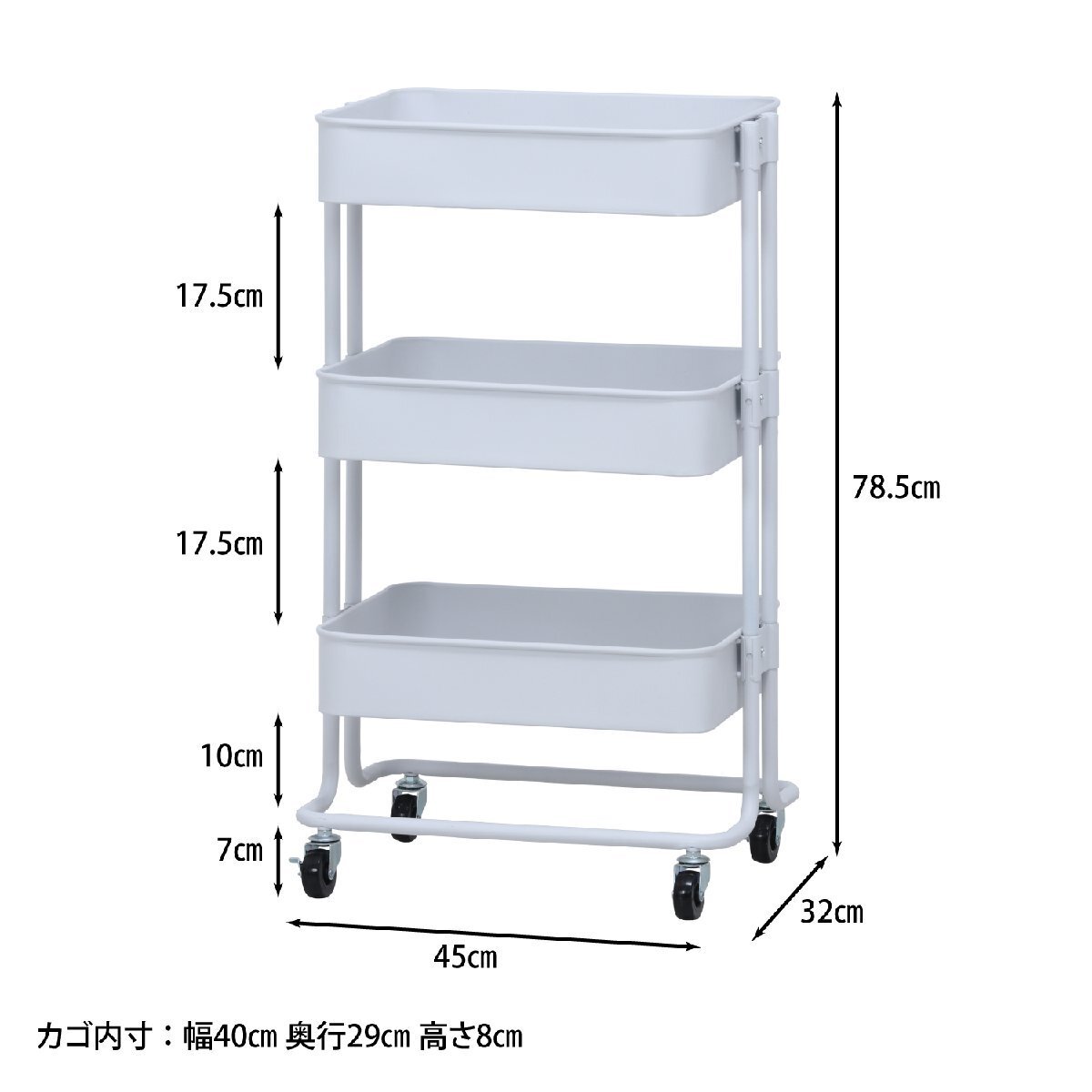 送料無料 キッチンワゴン 北歐風デザイン 収納 ストッカー スリム メッシュバスケット キャスター 幅45cm 奧行32cm 高さ79cm ホワイト 新品