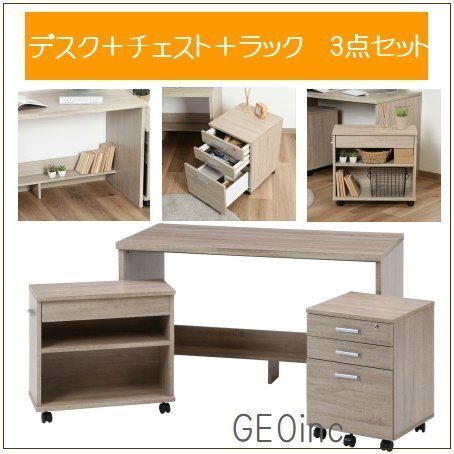 お得3點(diǎn)セット ワークデスク キャビネット ラック 學(xué)習(xí)デスク 作業(yè)臺(tái) パソコンテーブル シンプルデスク 平機(jī) チェスト ホワイトオーク 新品