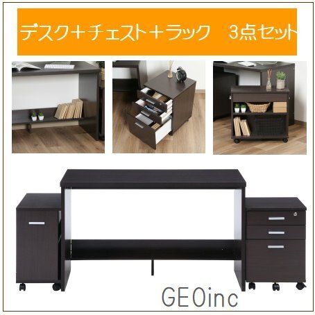 お得3點セット ワークデスク キャビネット ラック 學(xué)習(xí)デスク 作業(yè)臺 パソコンテーブル シンプルデスク 平機 チェスト 書斎 ブラウン 新品