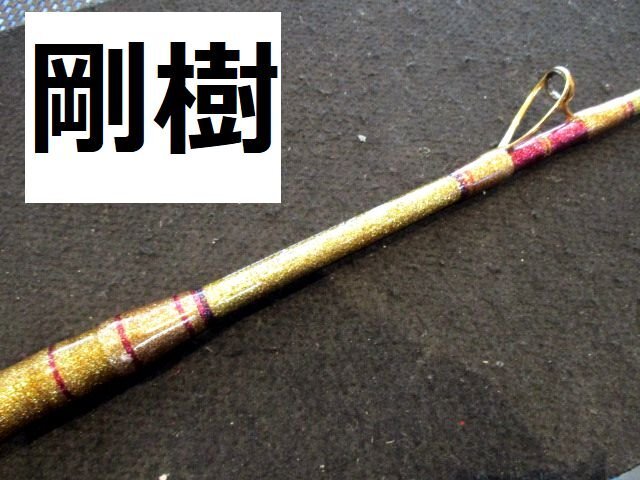中古美品！剛樹(shù)の青物電動(dòng)スタンディングモデル「スタンディングバサラR20S」　定価137160円　 　※代引き不可　※離島発送不可
