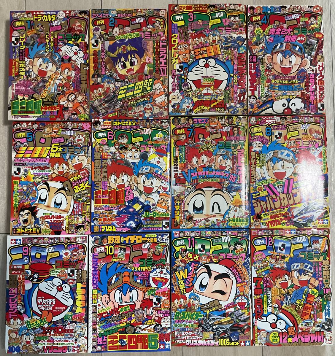 中古【コロコロコミック1995年1月号～12月号 12冊セット】爆走