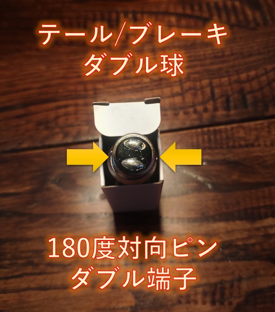 6V 12V LED S25 BAY15D ダブル球 白暖色 テール ブレーキ ランプ 舊車