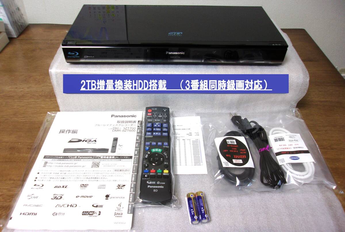 ◎即日発送可/動作品（HDD：2TBに増量換装）Panasonic パナソニック ブルーレイレコーダー DMR-BZT700