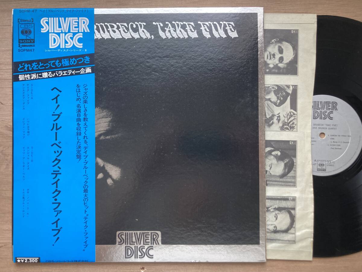 BRUBECK / HEY BRUBECK TAKE FIVE LP(SOPM-47) / ジャズ_画像1